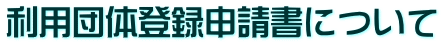 pc̓o^\ɂ