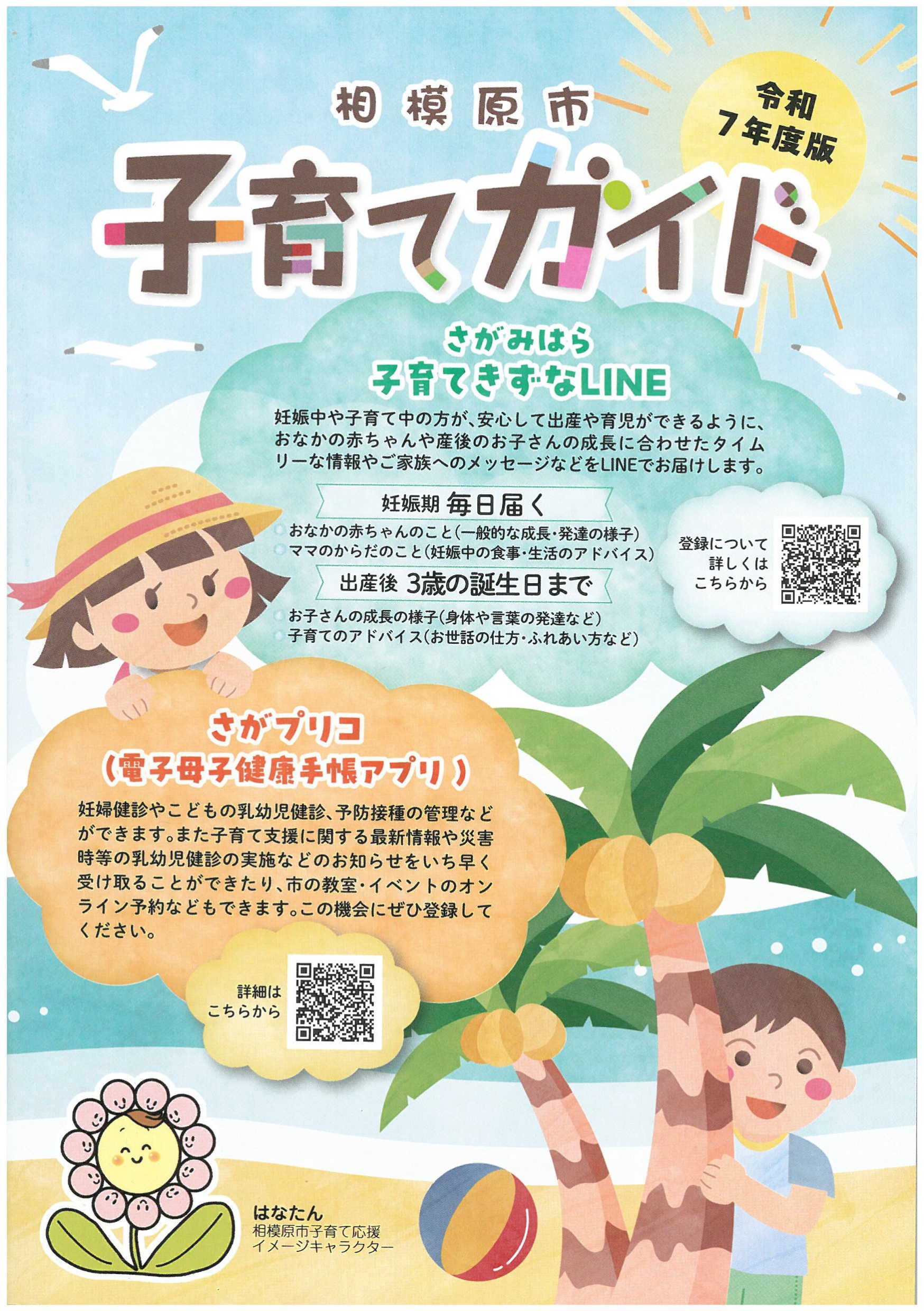 子育てガイド