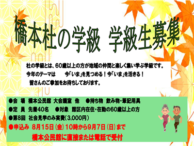 杜の学級募集