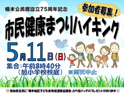 市民祭りハイキング