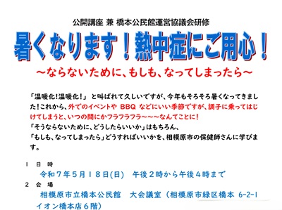 暑くなります！熱中症にご用心！～ならないために、のお知らせ