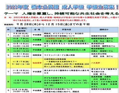 成人学級募集