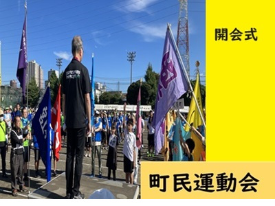 町民運動会1