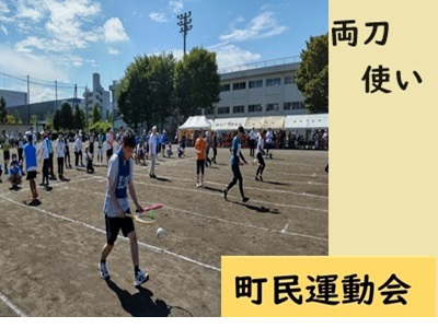 町民運動会3