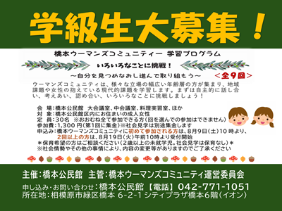 ウーマンズ募集