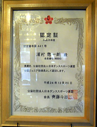 ジュニア指導資格認定証