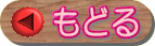 熱中人トップページに戻る