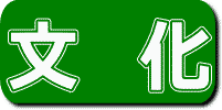 文化事業