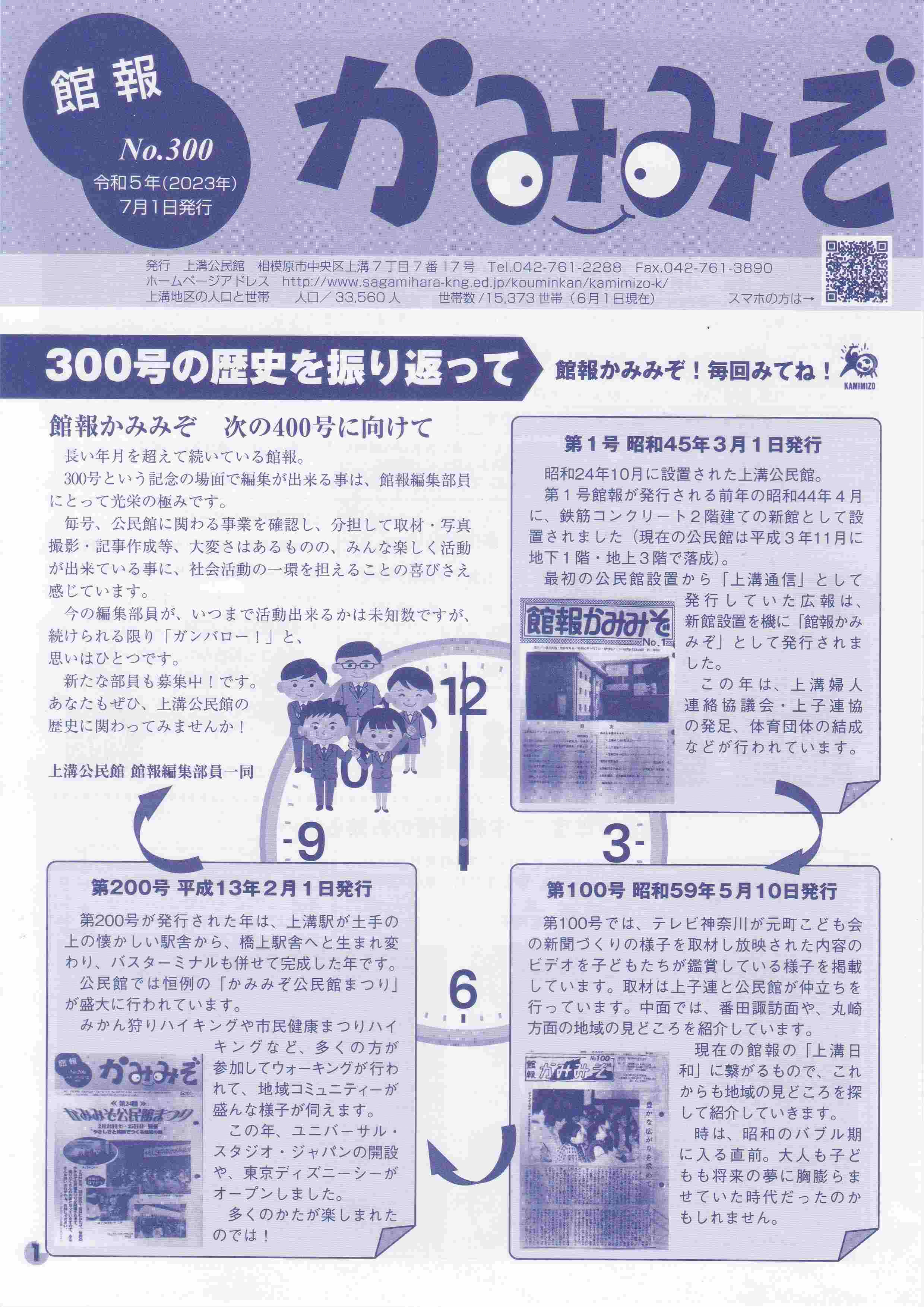 館報かみみぞ300号
