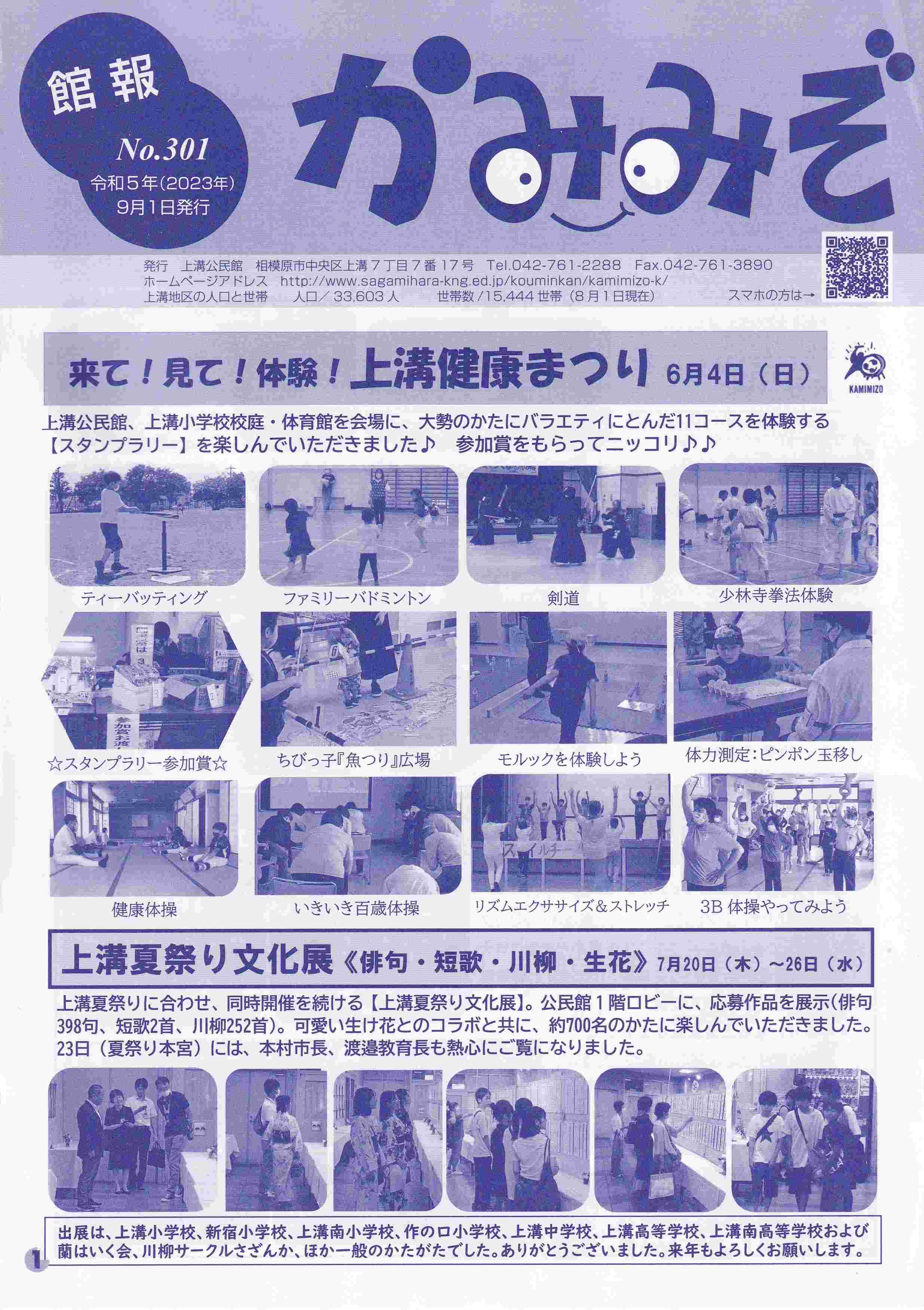 館報かみみぞ301号