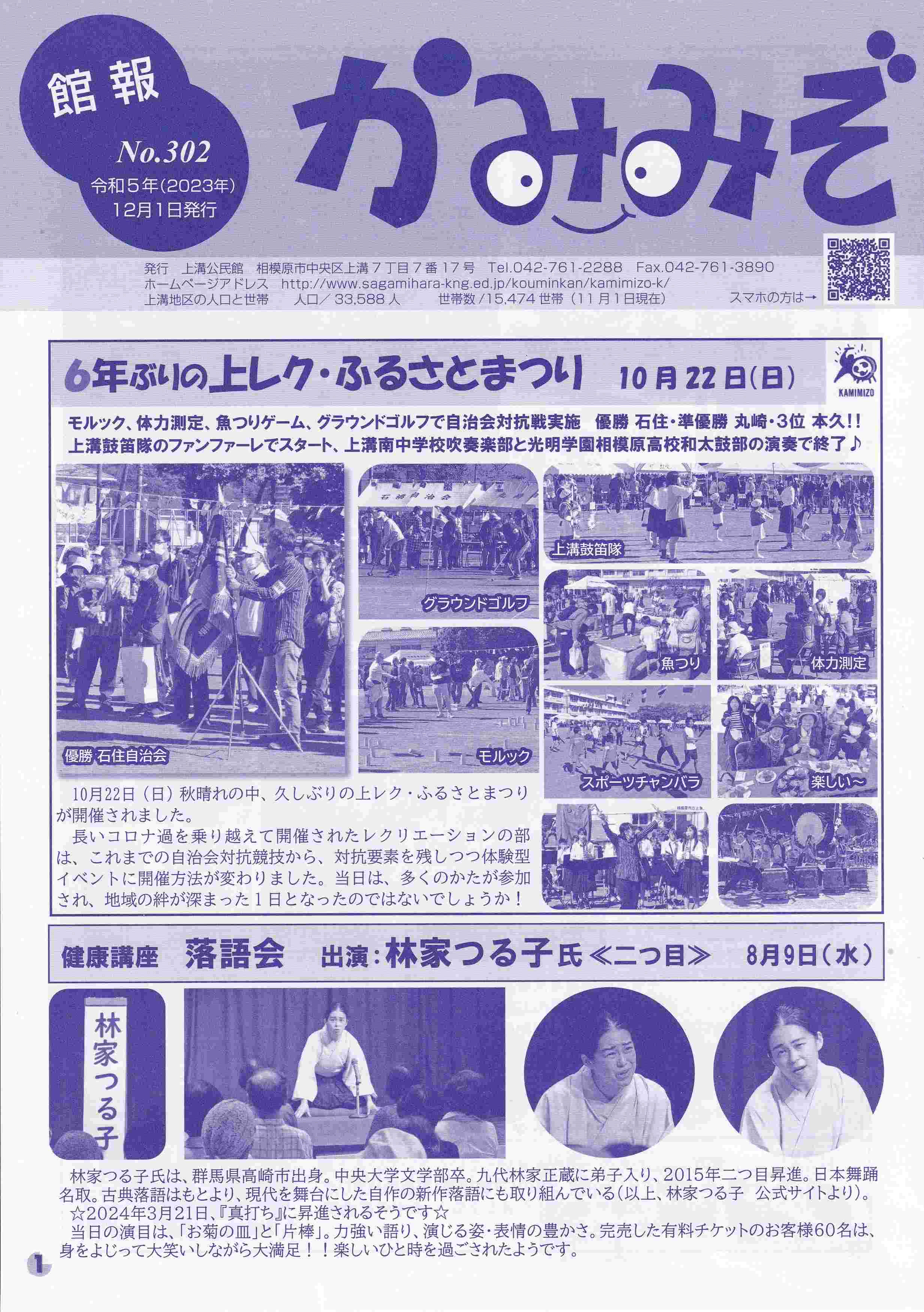 館報かみみぞ302号