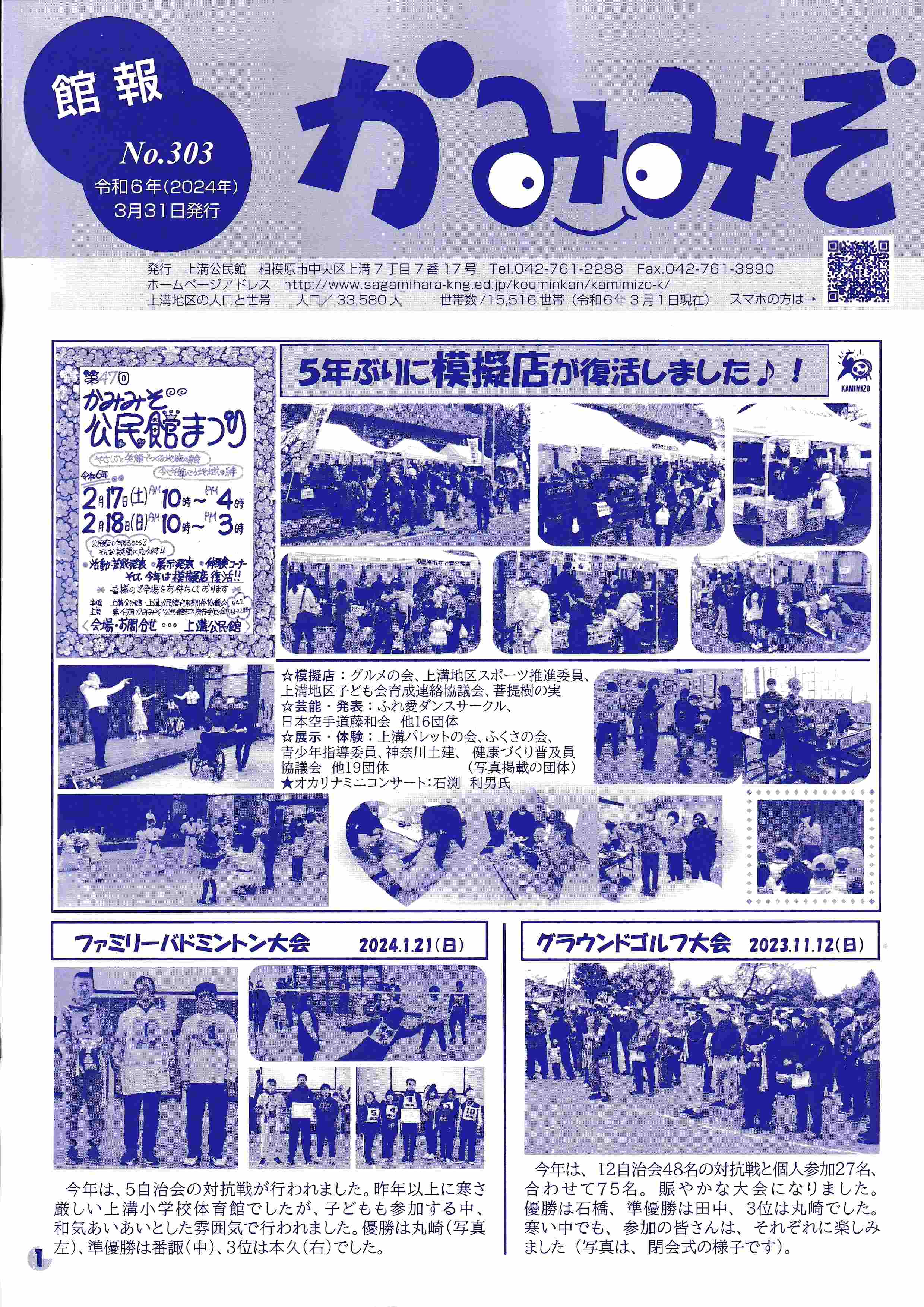 館報かみみぞ303号