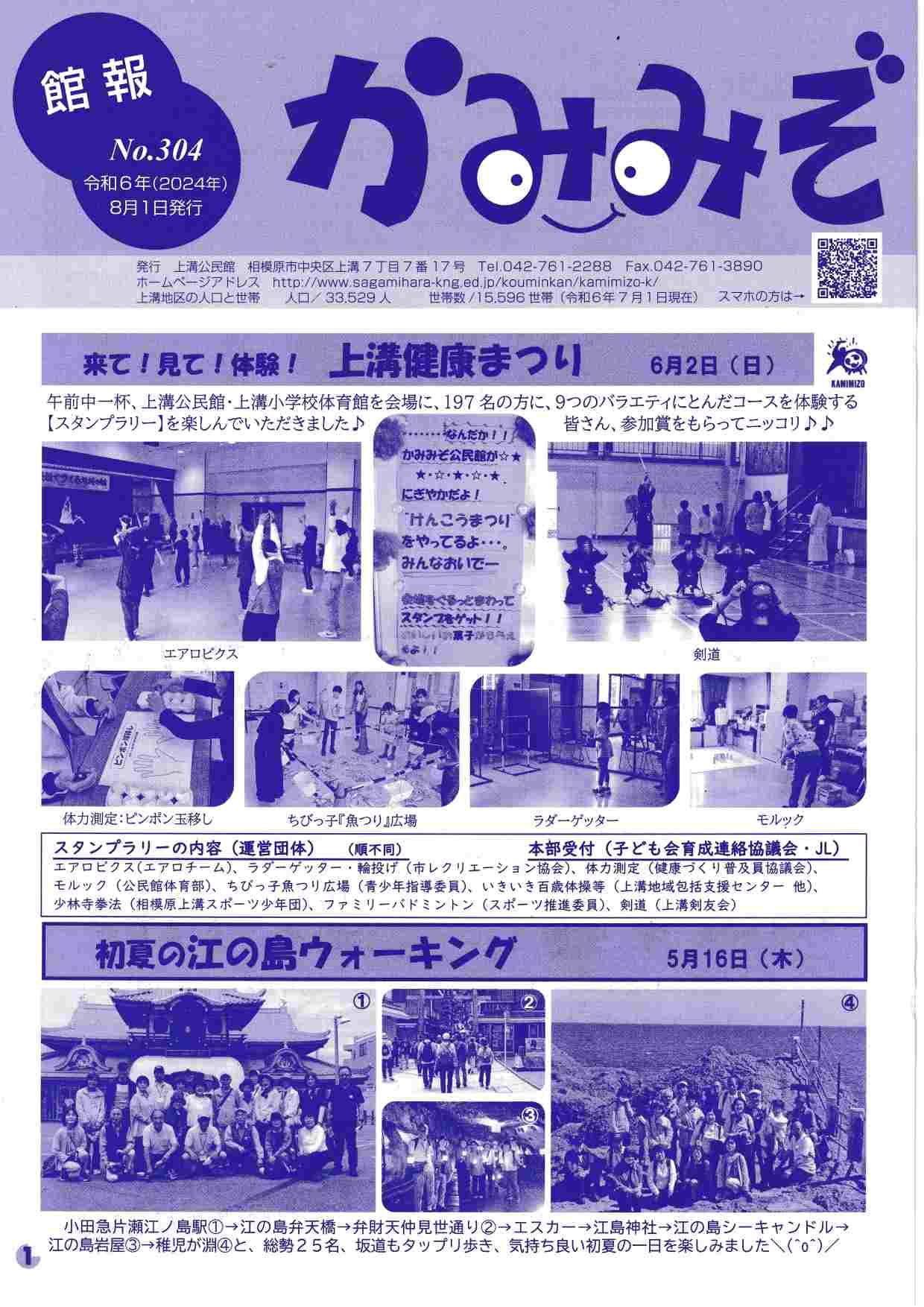 館報かみみぞ304号