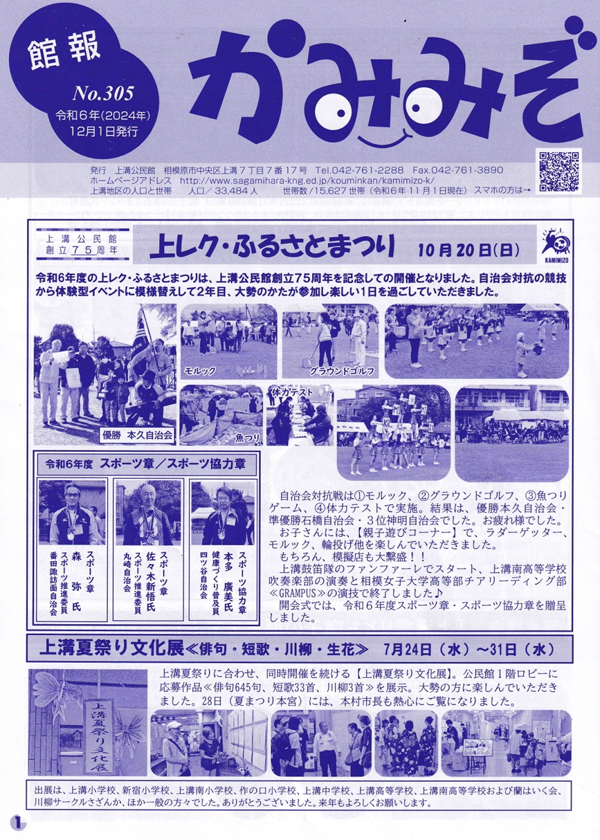 館報かみみぞ305号