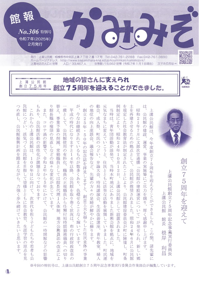 館報かみみぞ306号