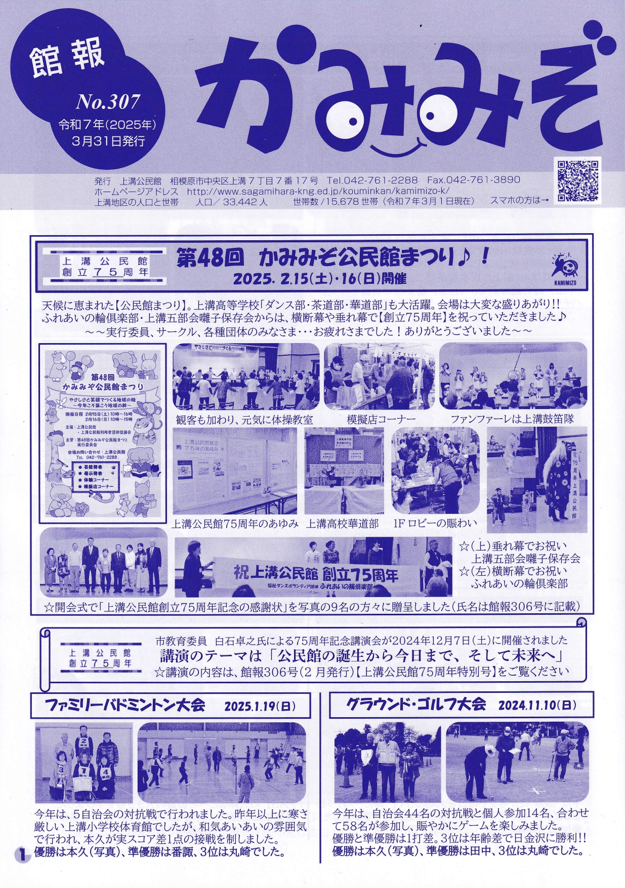 館報かみみぞ307号