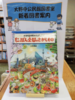 にっぽん全国のさがしもの 47都道府県をたびしよう!
