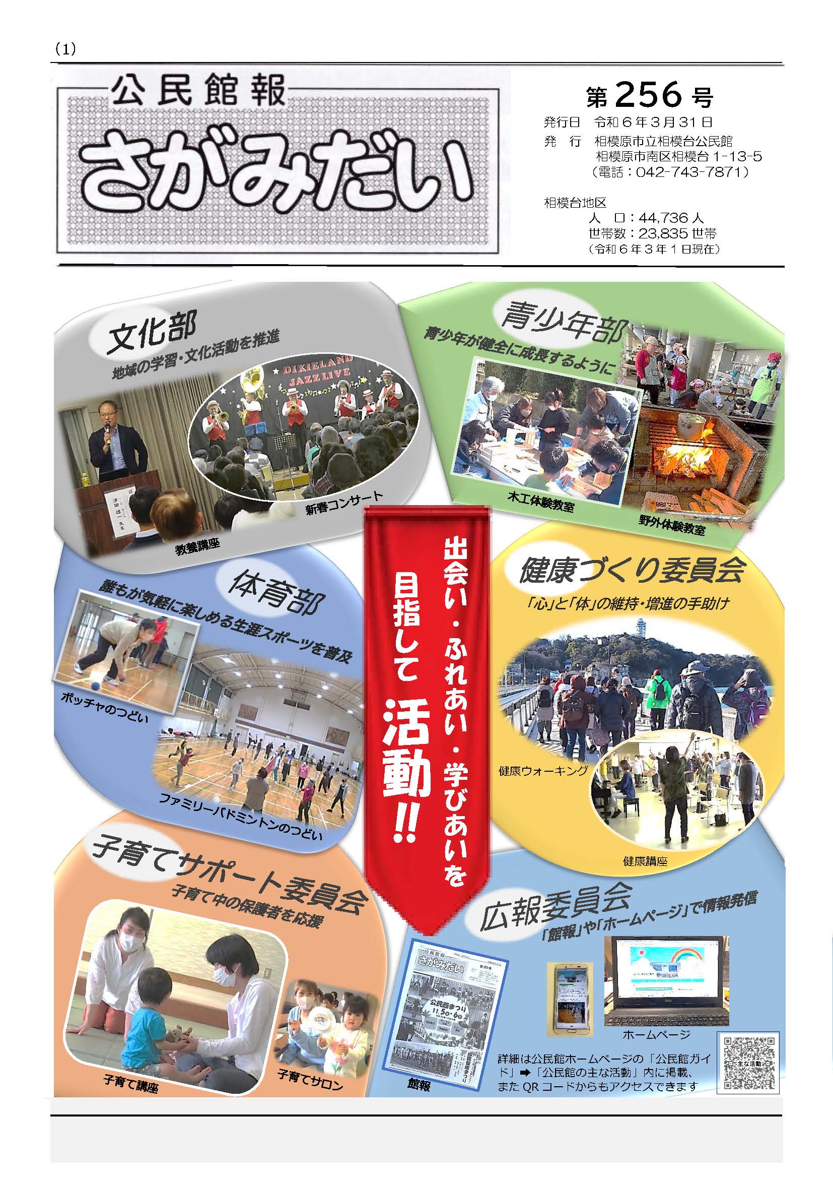 過去館報_20230301
