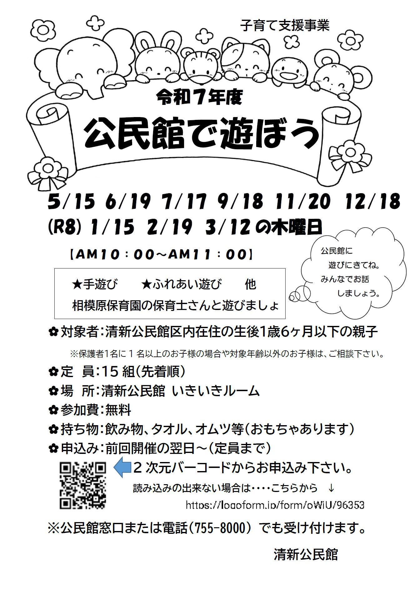 公民館であそぼう
