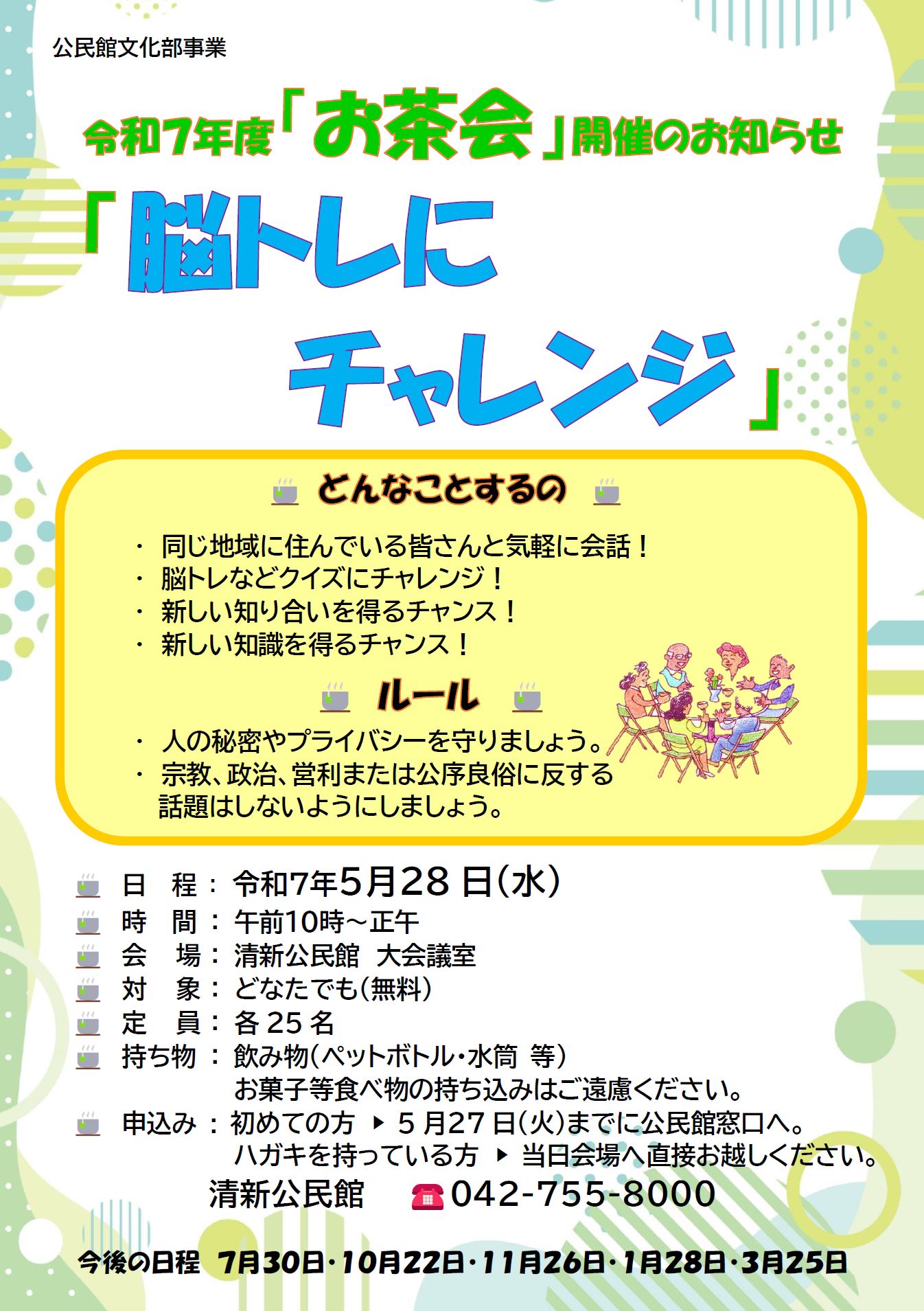 公民館であそぼう