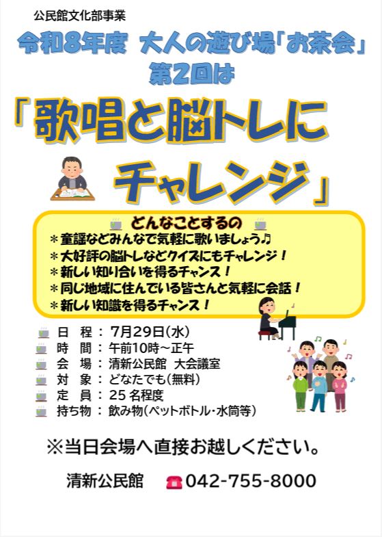 お茶会