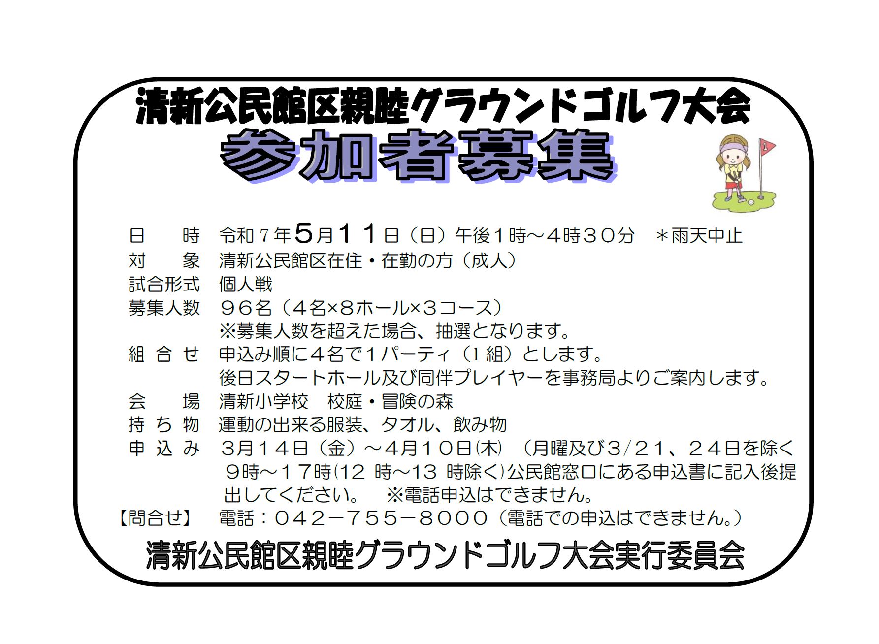 グラウンドゴルフ大会
