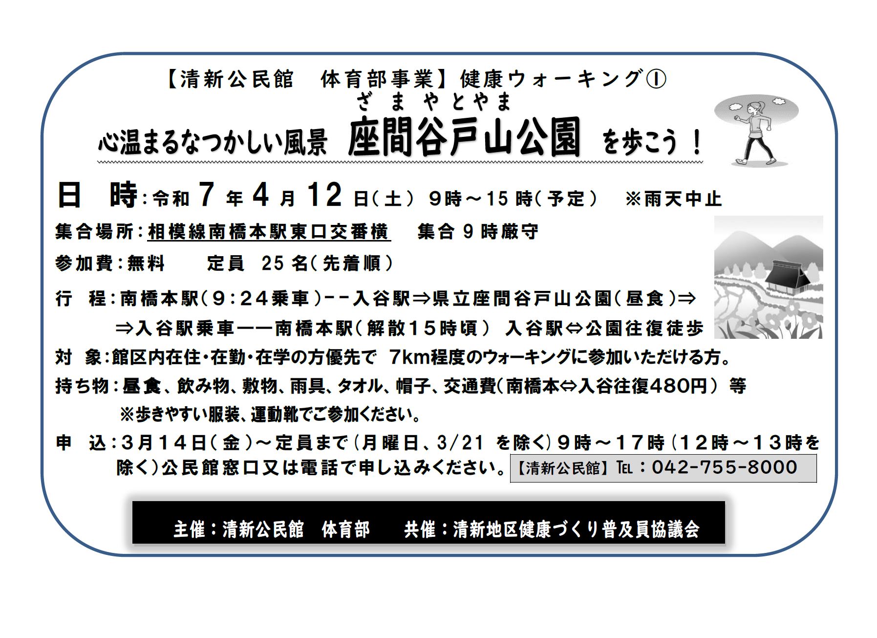 健康ウォーキング①