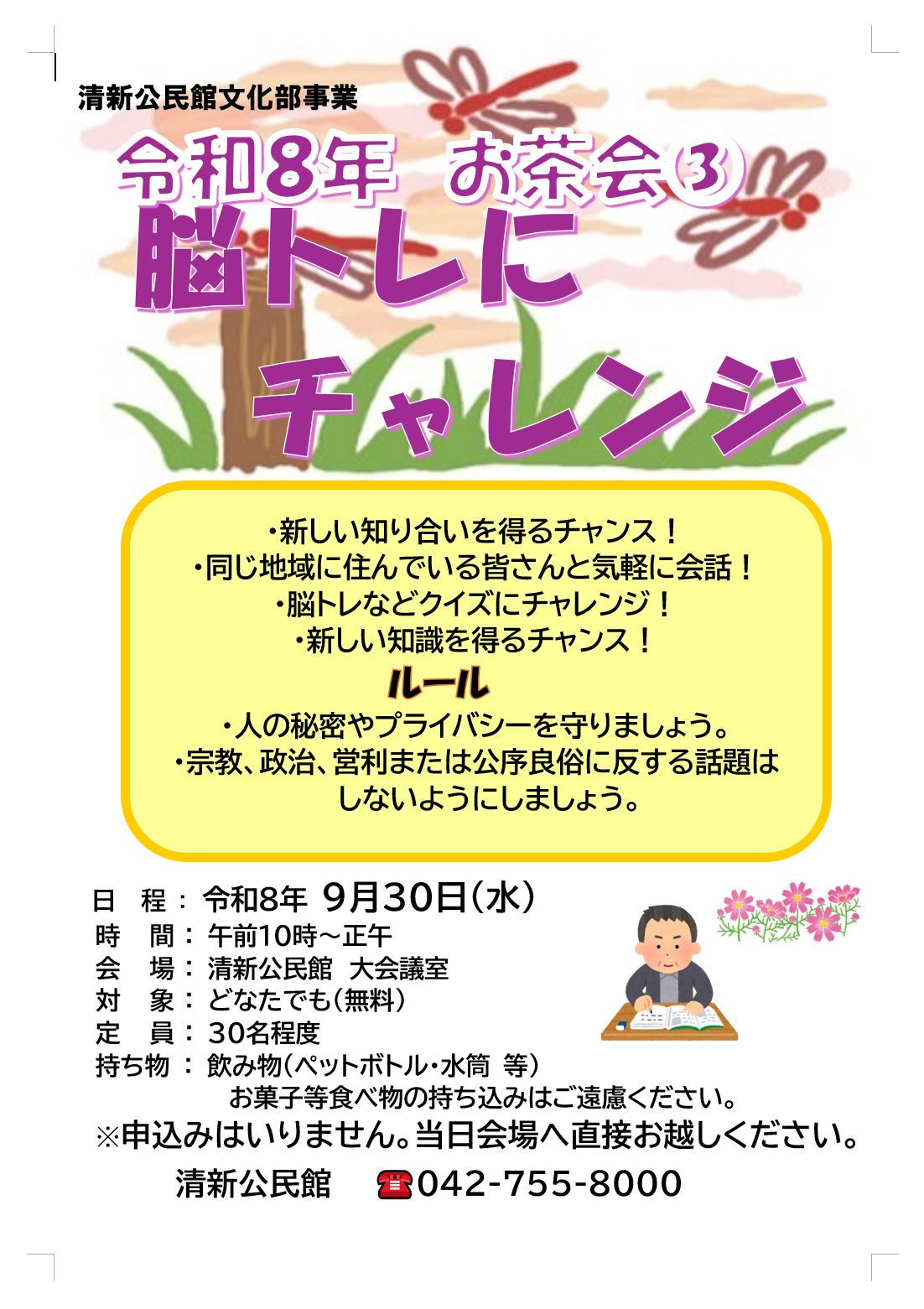 お茶会