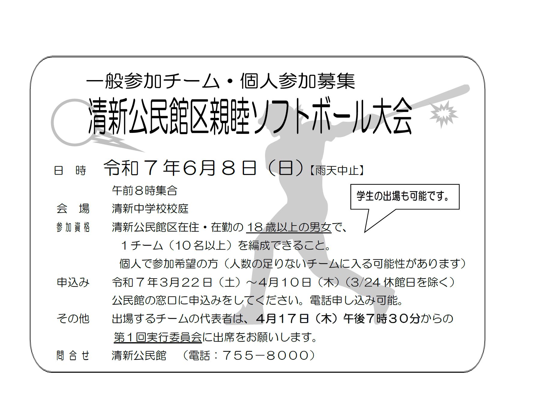 ソフトボール大会