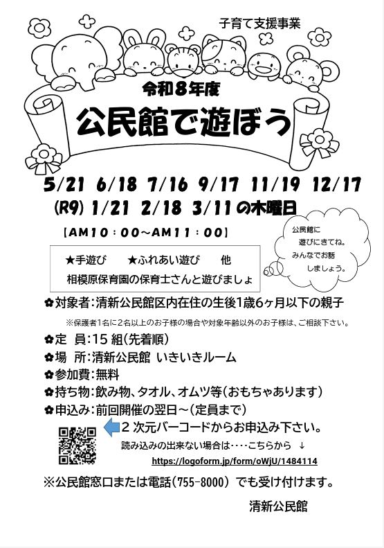 公民館であそぼう