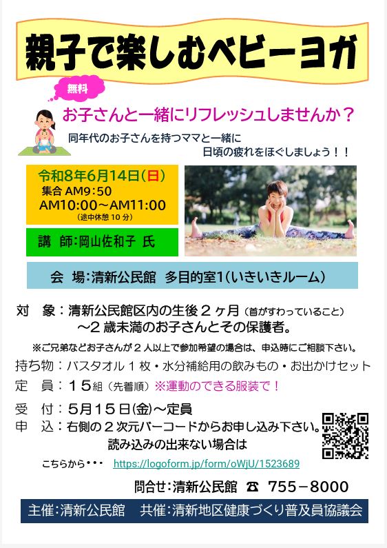 親子で楽しむベビーヨガ