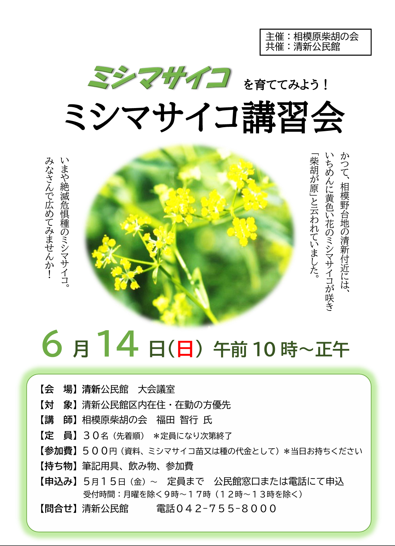 ミシマサイコ講習会