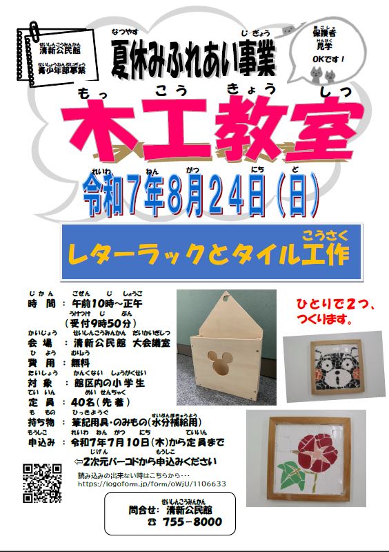 木工教室