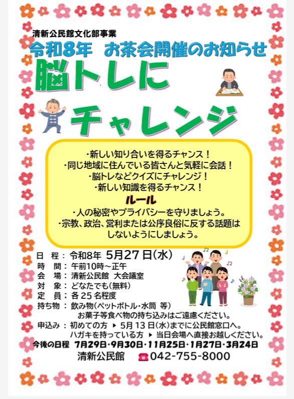 お茶会