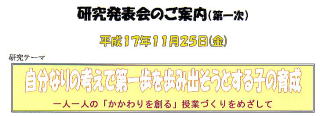 研究発表会のご案内
