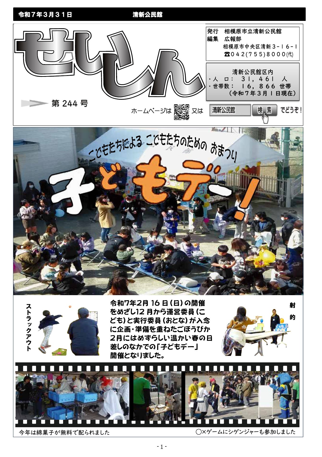 公民館報「せいしん」