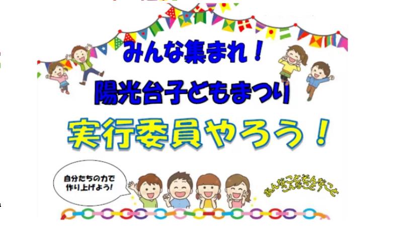 子どもまつり