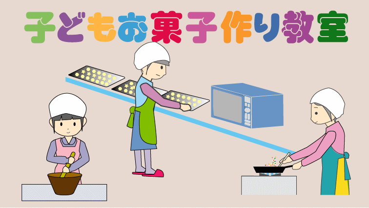 子どもスイーツクッキング教室