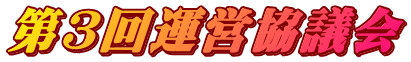�ߘa7�N�x�@��P��V������ى^�c���c��