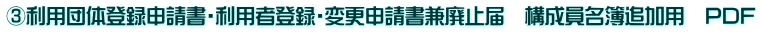 �B���p�c�̓o�^�\�����E���p�ғo�^�E�ύX�\�������p�~�́@�\��������ǉ��p�@PDF