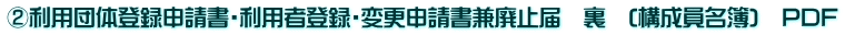 �A���p�c�̓o�^�\�����E���p�ғo�^�E�ύX�\�������p�~�́@���@(�\��������)�@PDF