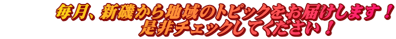 �@�@�@�����A�V�邩��n��̃g�s�b�N�����͂����܂��I �@�@�@�@�@�@�@�@����`�F�b�N���Ă��������I