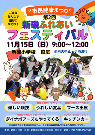 新磯ふれあいフェスティバル チラシ表面