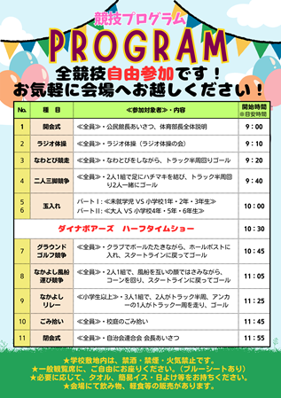 新磯ふれあいフェスティバル チラシ裏面