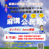 【終了】通称第３２回公民館まつり