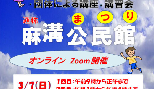 【終了】通称第３２回公民館まつり