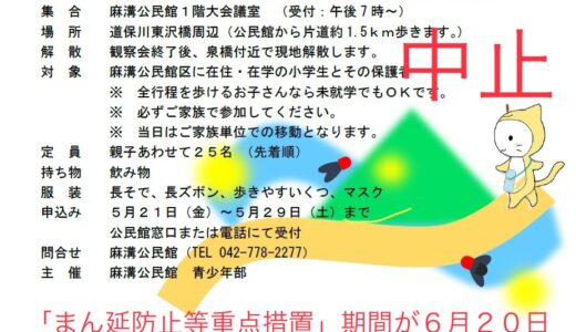 ホタル観察会中止のお知らせ