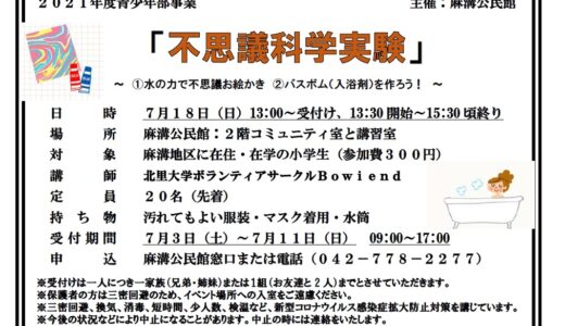 不思議科学実験（事業報告）