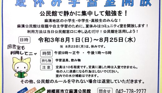 夏休み学習室解放