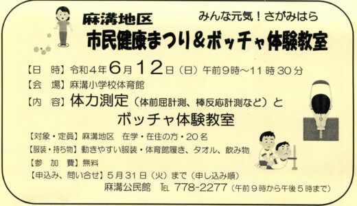 市民健康まつり＆ボッチャ体験教室